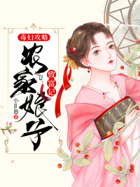穿成肥婆后美妆博主笑开花