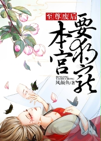 假千金的日常佛系