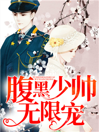许莓陆薛岑小说无删减