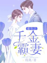 重生之豪门霸妻商臻漫画