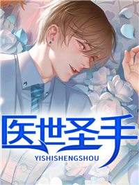 傅成州苏姒乔愿晚全文免费阅读
