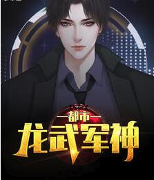 杀戮都市 军神