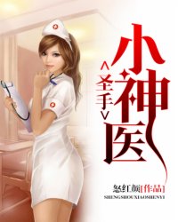 都市逍遥仙医2