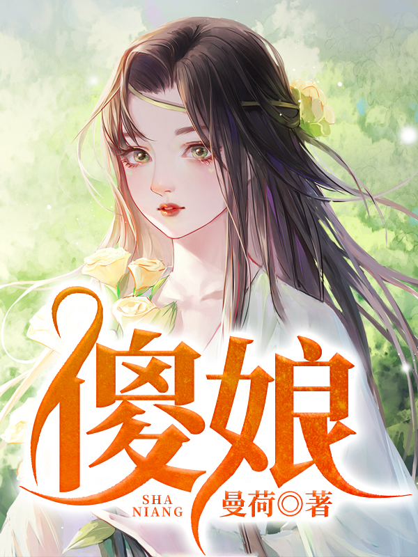疯娘小说原文