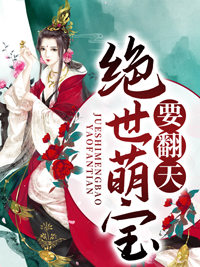 夜墨寒与司冥炎在帐篷里是哪一章漫画