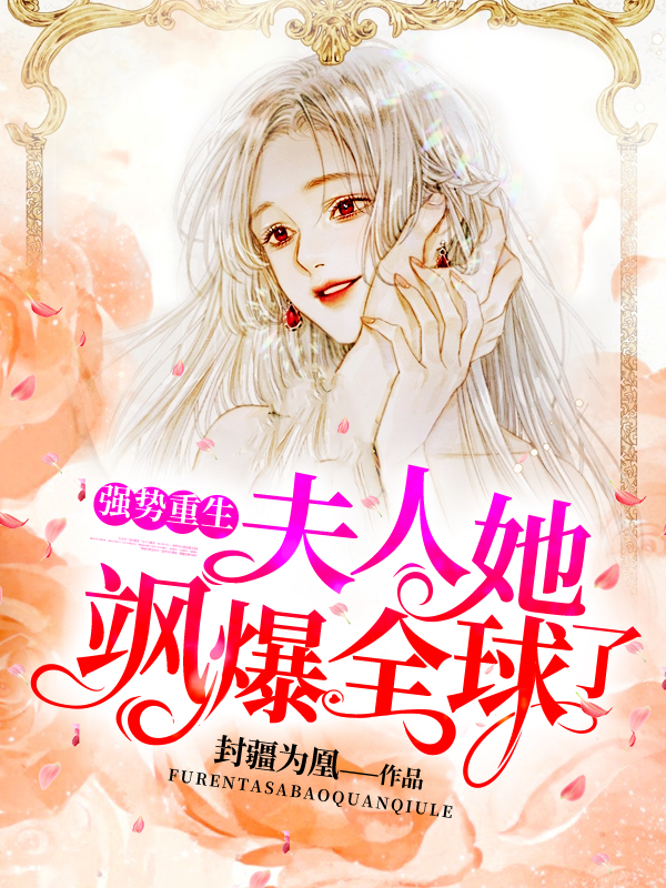 重生女儿肾脏白月光儿子