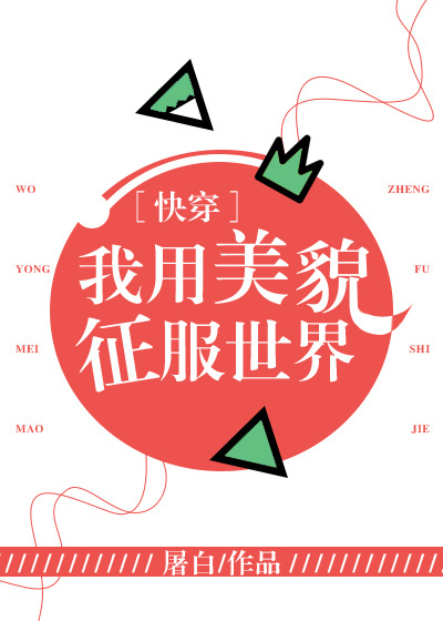 我的妹妹每天都想强奸我gl（abo）