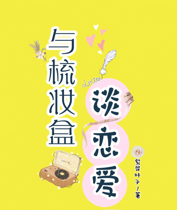 备受宠爱的公爵之女