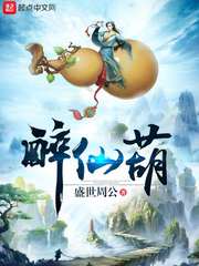 仙葫笔趣阁