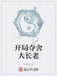 开局夺舍红云全集