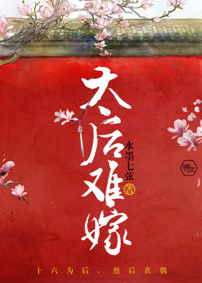 世子受伤情节完整版