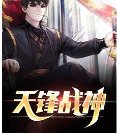 天穹战神夏冬阳全集
