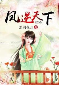 夜千筱王牌狙击之溺宠狂妻