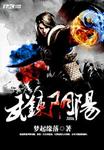 帝台归鸾免费阅读无弹窗txt