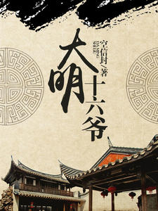 龙王出狱之明都风云录讲了什么