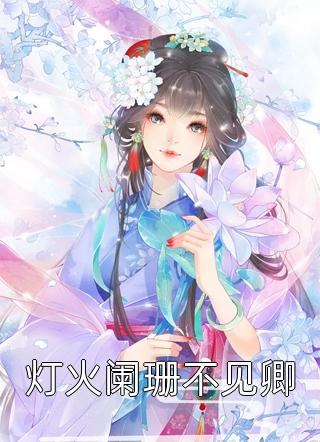 傲世醒龙宁折最新章节