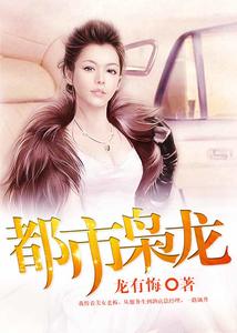 夫人太装溥爷嘴比命硬短剧