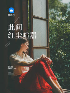 墨染魔窟免费在线阅读
