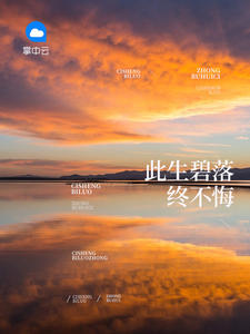 闪婚总裁顾太太竟是隐藏大佬