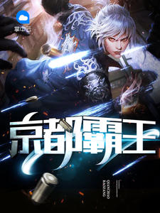带三个祖宗回来了