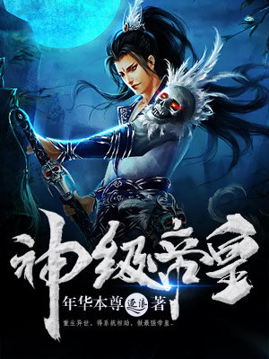 我的师傅是神仙上殿