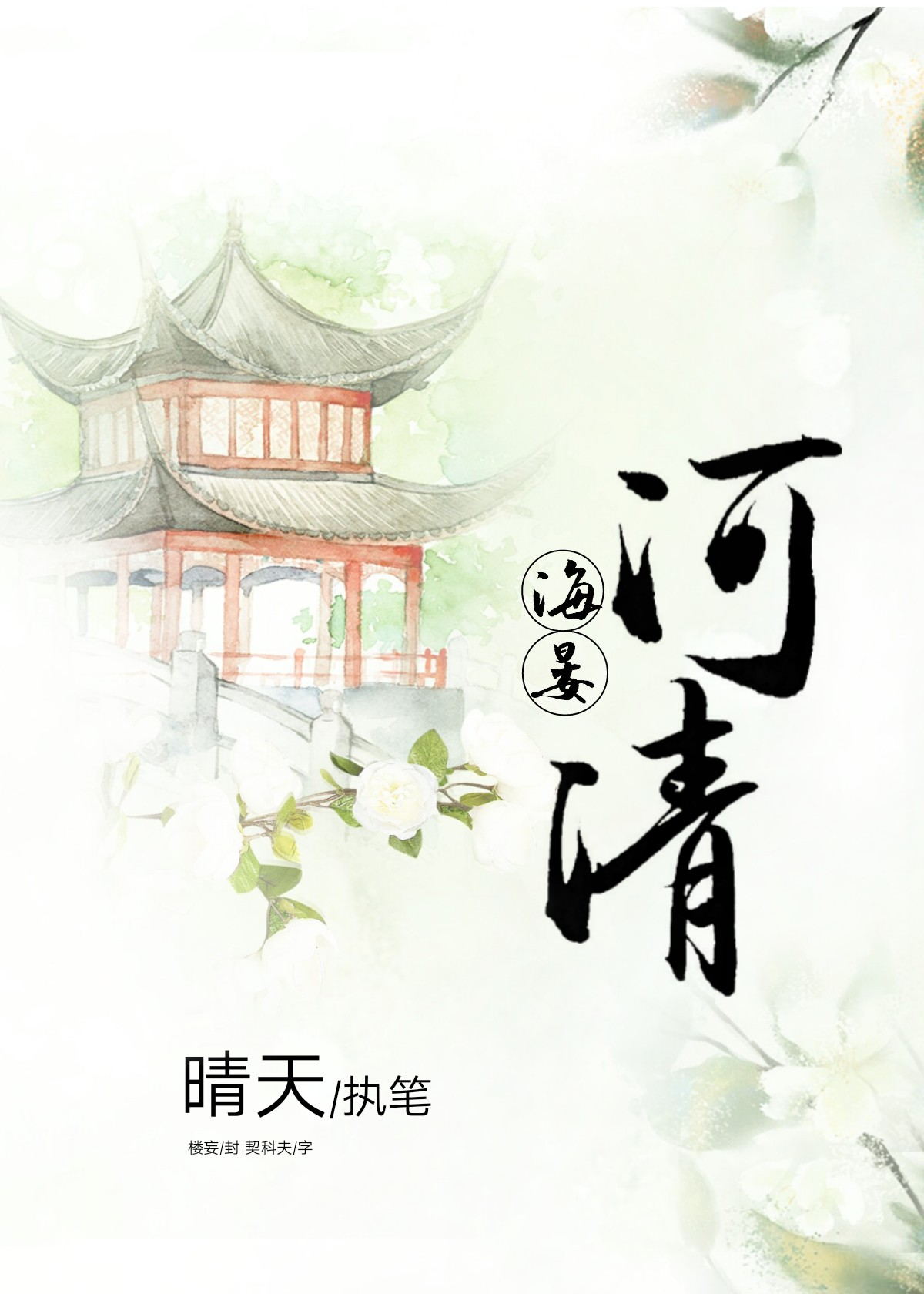 古代养娃日常全文免费阅读