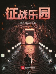 黑暗森林白晓晓小说免费阅读