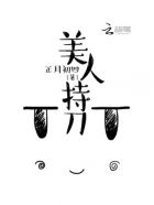 五个大佬哥哥把我宠上天