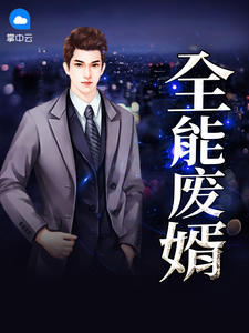 住持请留步全文下载