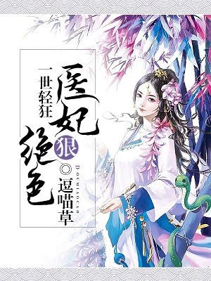 反派要攻略沙雕木头女主