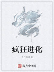 疯狂进化的虫子全文在线阅读
