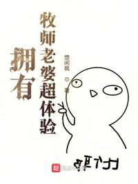 家有恶夫电影
