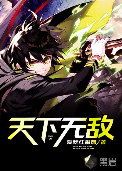 天下无敌漫画独孤绝影