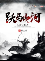 女主纪明月的小说免费阅读