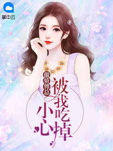 祸起在线阅读