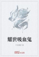 穿越成兽人宠物而我过上了死宅生活