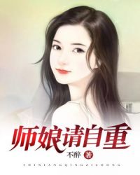 师娘请自重下载小说免费阅读白