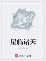 星临诸天txt下载八零电子