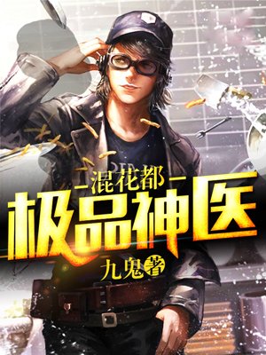 高赞网文推荐