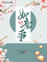 如意事皇后和二叔结局