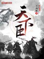 大唐开局成了驸马爷爱看书吧