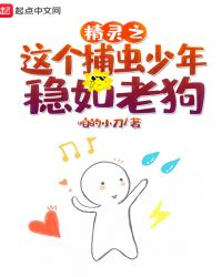 宠物奇缘演员表介绍