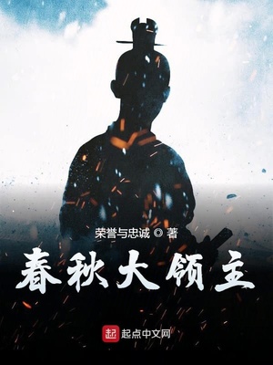 我是星际国家恶魔领主无删减版