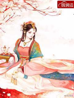 九皇子开枝散叶萧姨