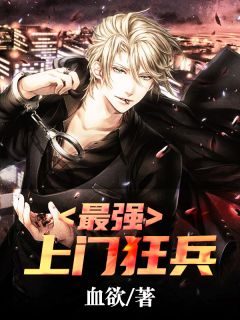 最强兵王之王水门绅士