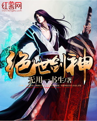 绝世剑神全集完整版