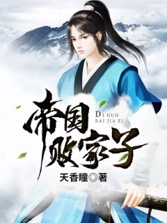 女尊小说1v1女尊宠男主完结推荐