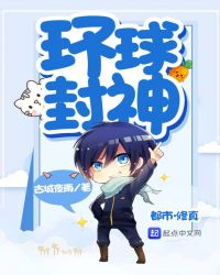 于适封神海报环球荧幕