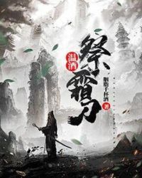 楚东恒全文txt下载