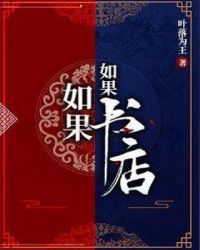 如果书店想要单纯靠图书经营生存怎么办